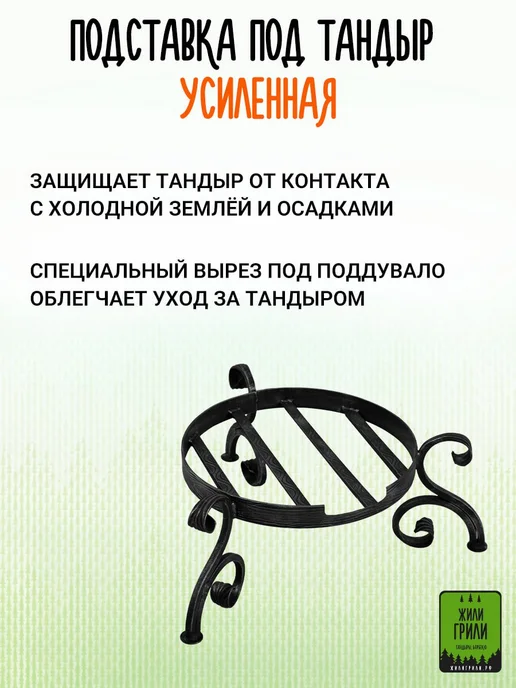ЖилиГрили Тандыр Падишах, комплект Достаточный, вариант, фото 8