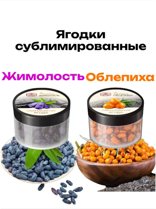 САВА Ягоды сублимированные Жимолость + Облепиха 2шт, 2 шт