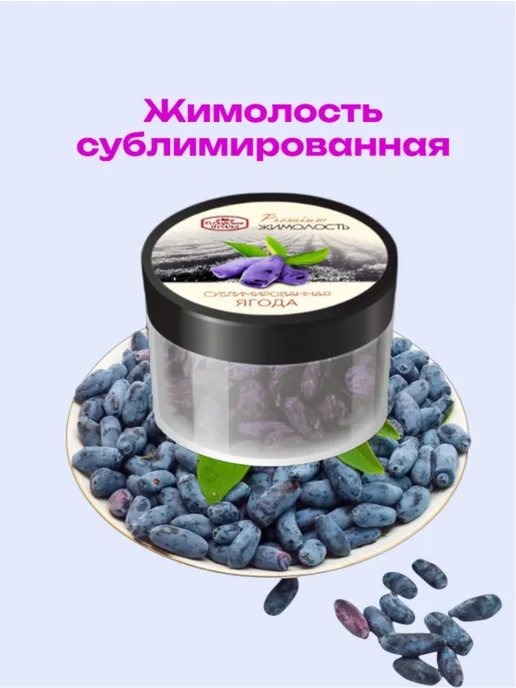 САВА Ягоды сублимированные Жимолость + Облепиха 2шт, 2 шт, фото 2