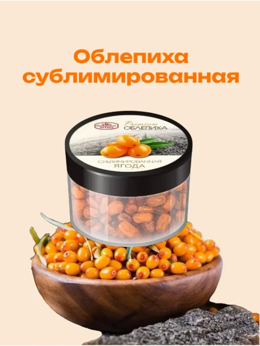 САВА Ягоды сублимированные Жимолость + Облепиха 2шт, 2 шт, фото 3