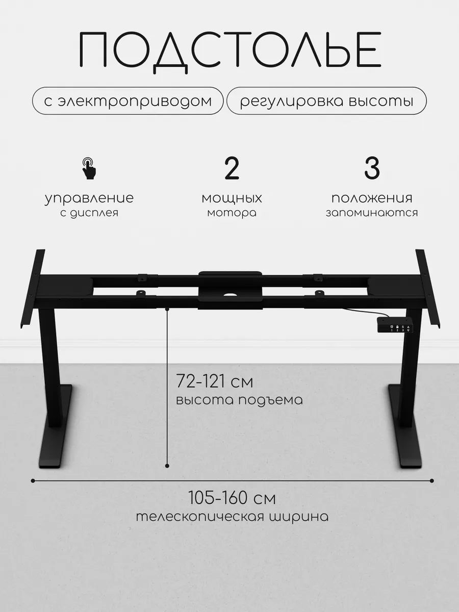 Подстолье металлическое для стола с электроприводом