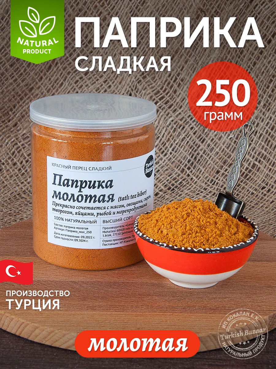 Tatlı Toz Kırmızı Biber (Paprika), Birinci Kalite, 250 g, Türkiye