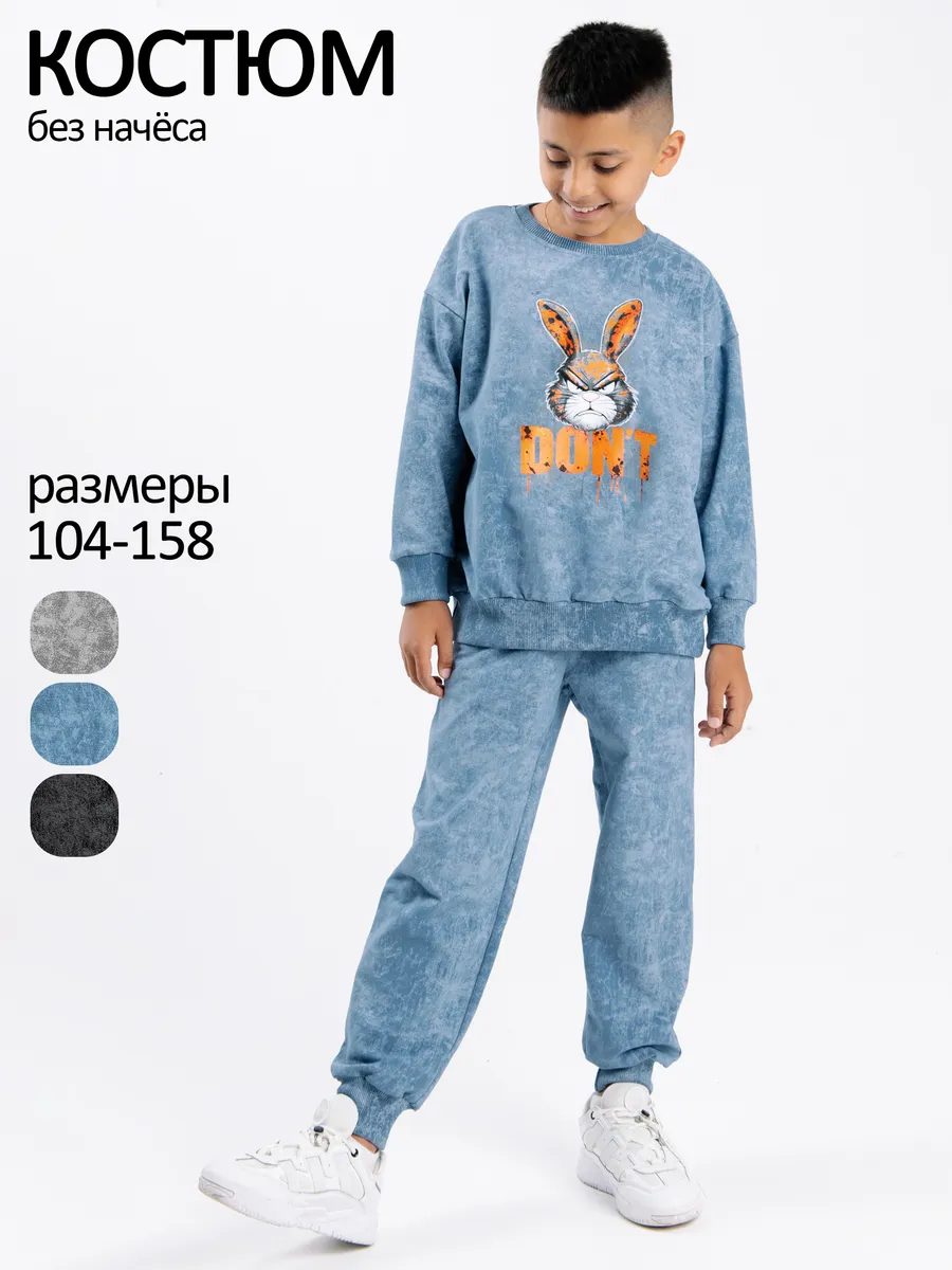 Костюм спортивный хлопковый для мальчика без начеса