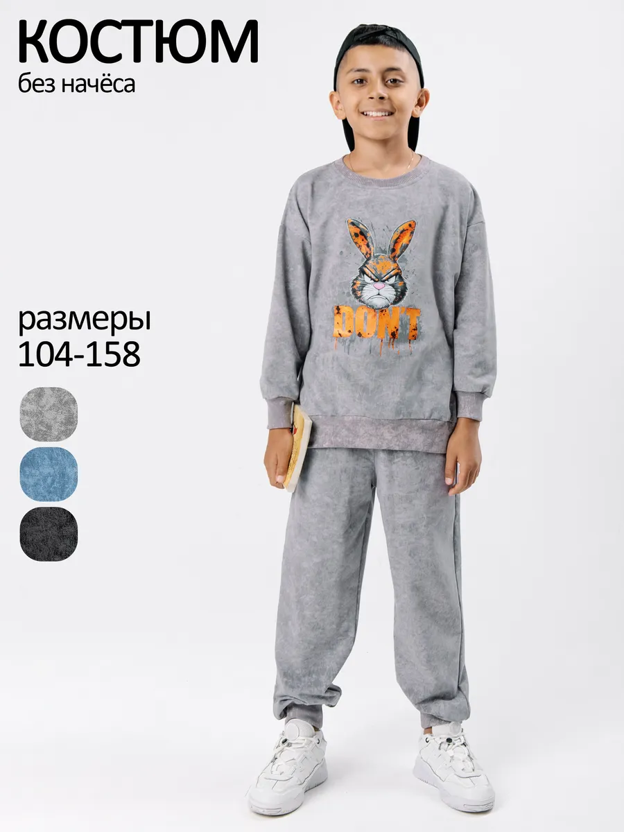 Костюм спортивный хлопковый для мальчика без начеса