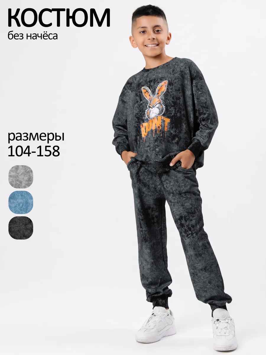 Костюм спортивный хлопковый для мальчика без начеса