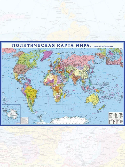 РУЗ Ко Карта Мира, с флагами, складная. Кр188п. НОВАЯ ГРАНИЦА, вариант, фото 2