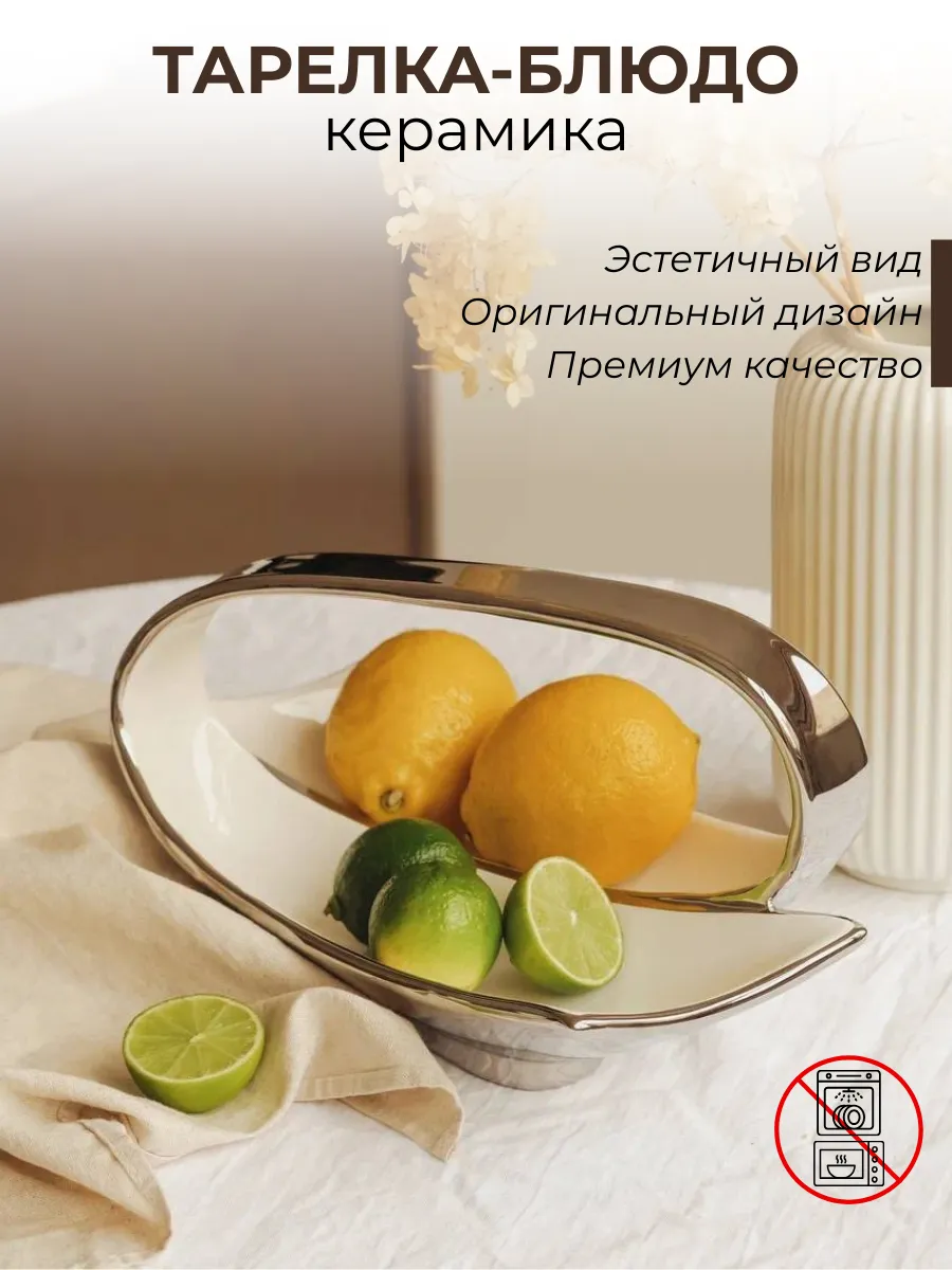 Керамическая тарелка для фруктов десертов и закусок