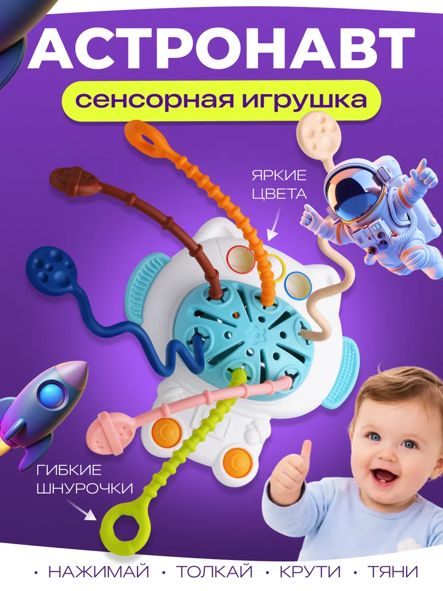 Бизиборд погремушка прорезыватель "Кошка астронавт" тянучка
