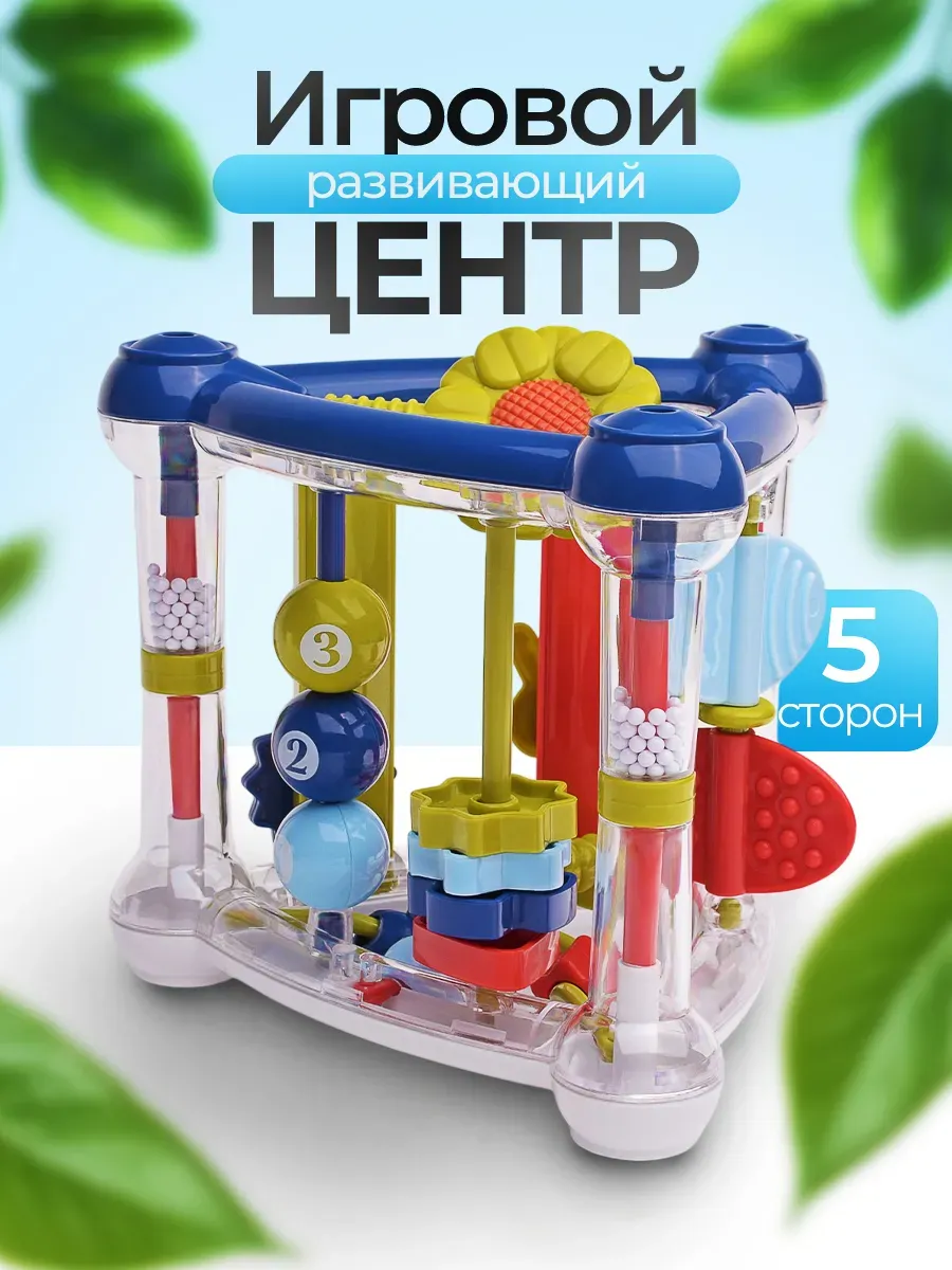 Игровой развивающий бизиборд для малышей