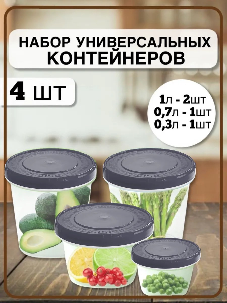Набор контейнеров для еды с закручивающейся крышкой 4 шт