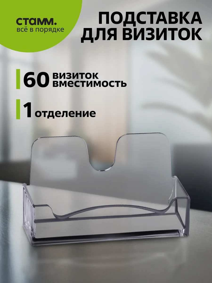 Подставка для визиток