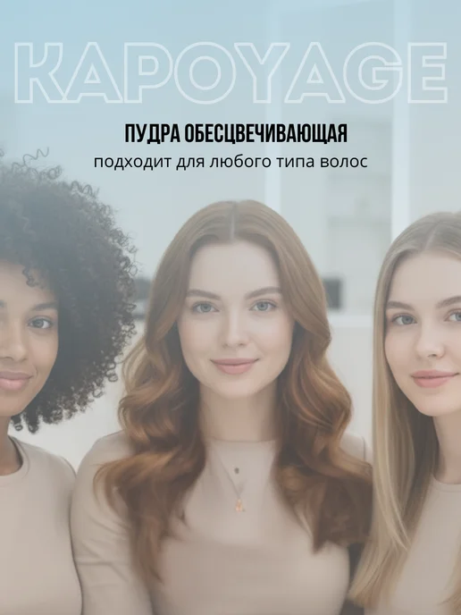 Kapous Обесцвечивающая пудра для открытых техник «Kapoyage», 250 г, 250 г, фото 3