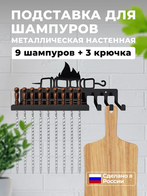 FMGroup Держатель для шампуров Жарим Шашлык, в подарочной упаковке, черный, фото 2