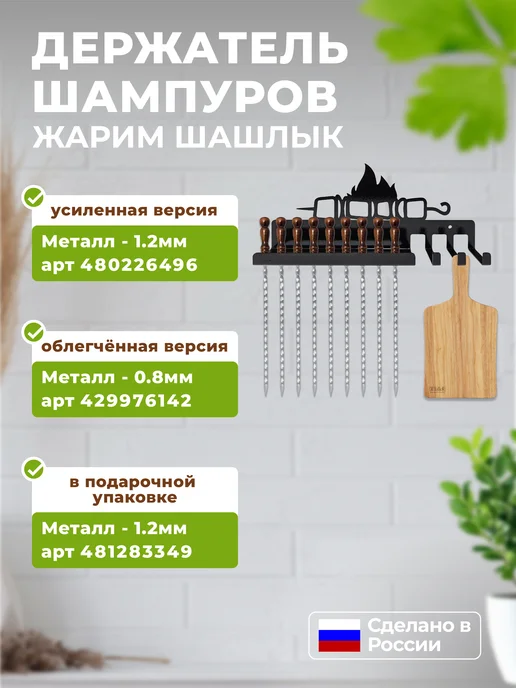 FMGroup Держатель для шампуров Жарим Шашлык, в подарочной упаковке, черный, фото 3