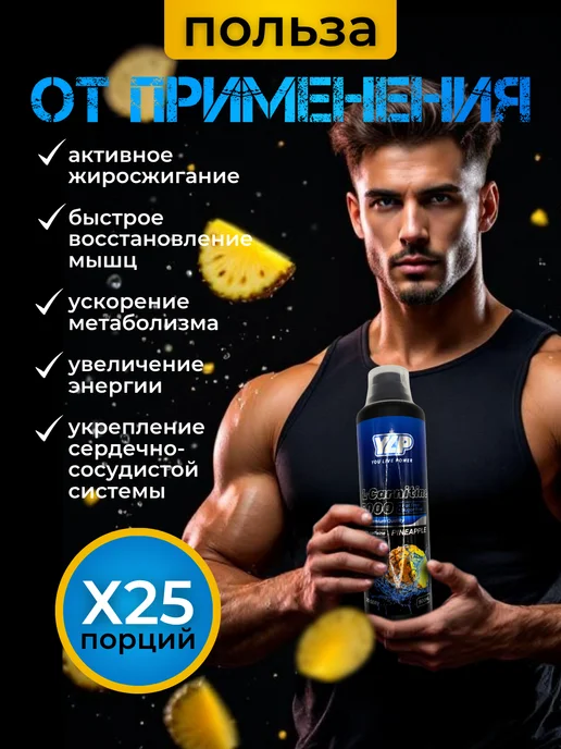 YLP Л Карнитин жидкий жиросжигатель для похудения, 500 мл, фото 2
