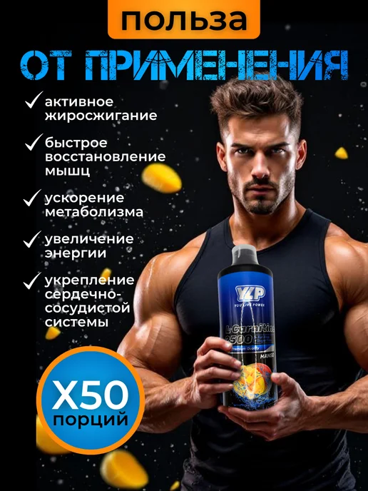 YLP Л Карнитин жидкий жиросжигатель для похудения, 1 л, фото 2