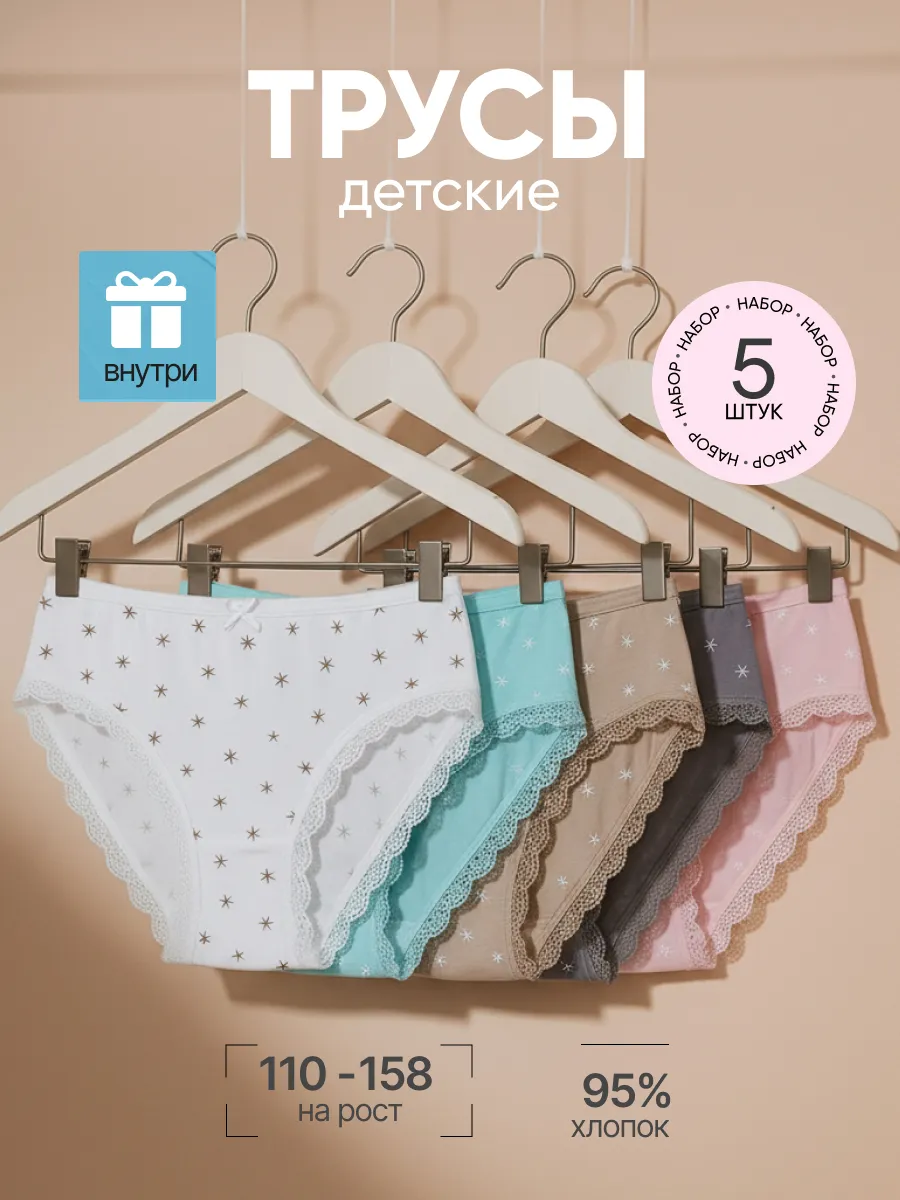Трусы детские набор 5 штук