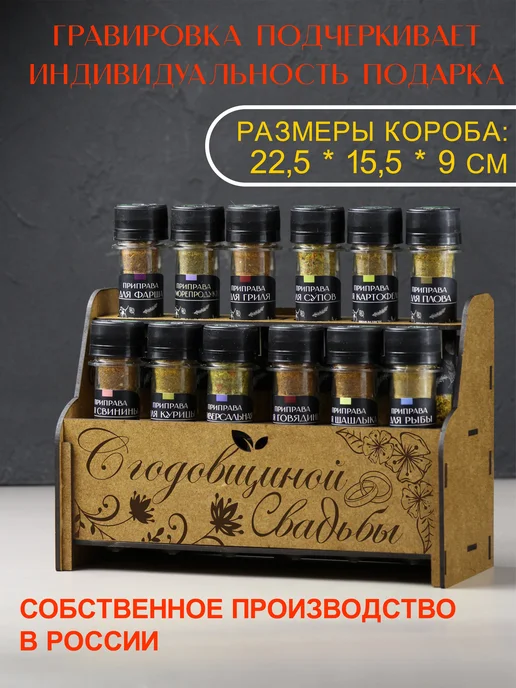by Chef Набор специй приправ подарочный на годовщину свадьбы, черный, фото 4