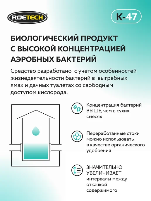 Roetech Средство для дачных туалетов, выгребных ям К-47, 946 мл, 946 мл, фото 6
