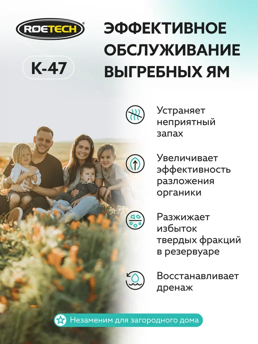 Roetech Средство для дачных туалетов, выгребных ям К-47, 946 мл, 946 мл, фото 7