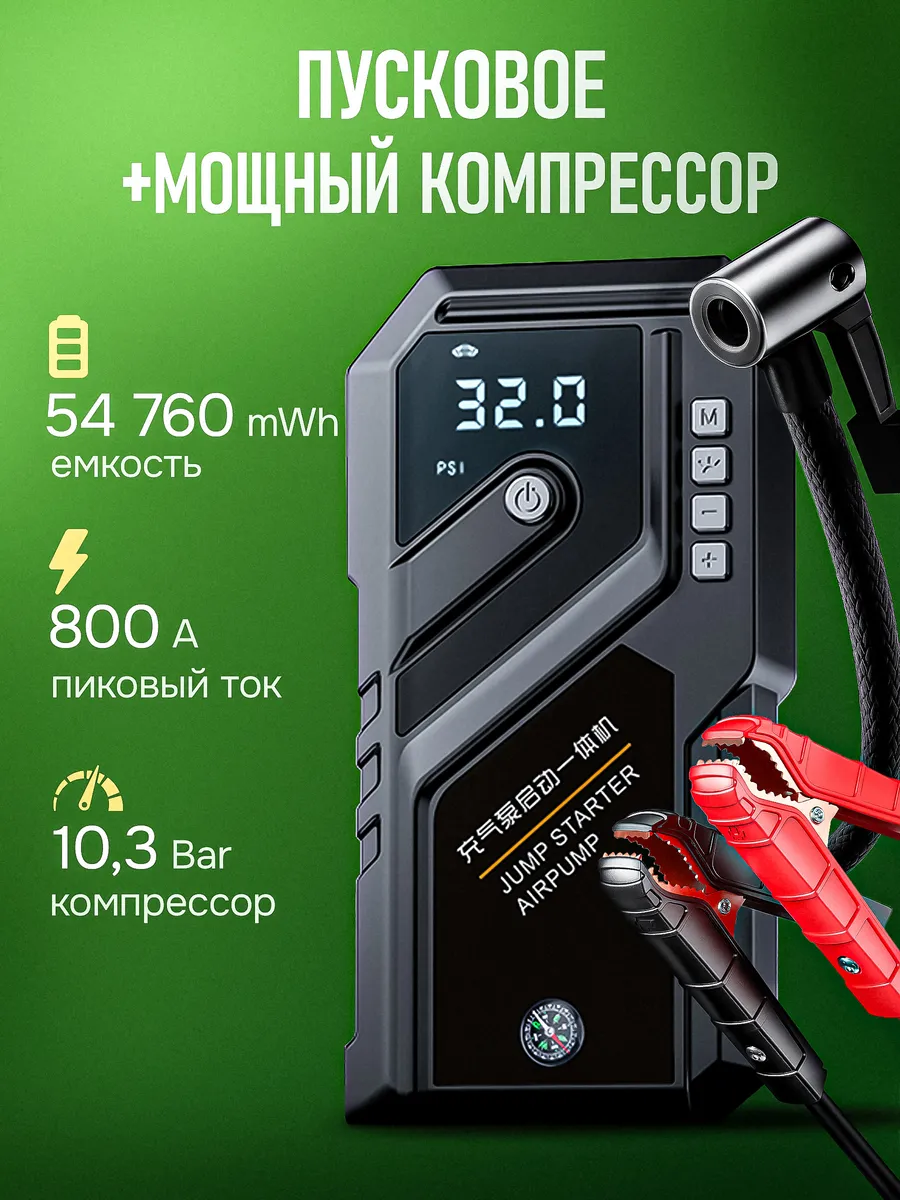 Пусковое устройство для автомобиля 12в с компрессором мощное