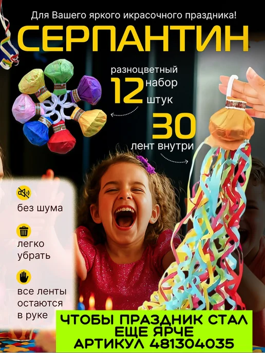 СИЯЙ_СМЕЛО Хлопушка серпантин для праздника 12 шт, 12 шт