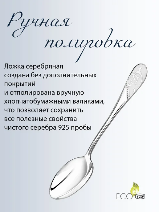 АргентА Чайный набор "Ландыш - Да и Нет" с серебряной ложкой, серебристый, фото 3