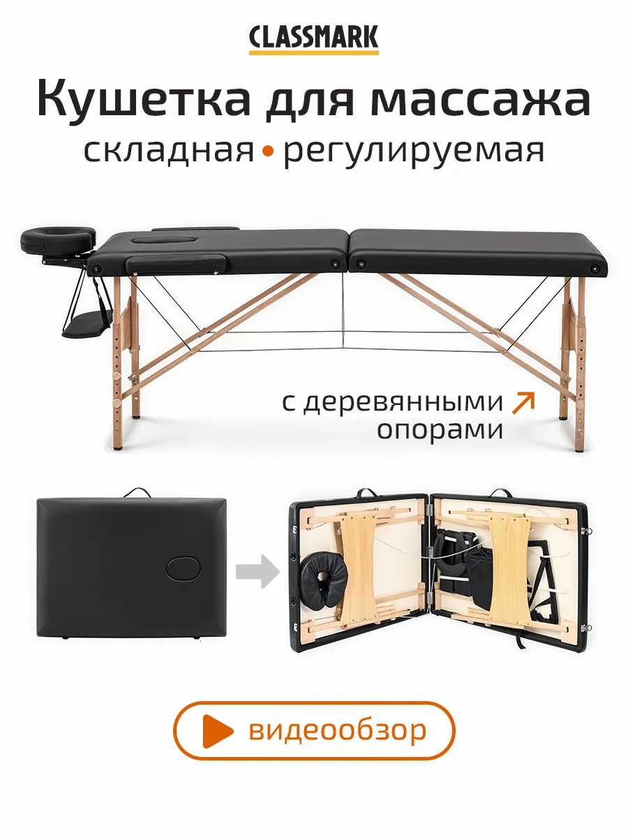 Массажный стол складной - кушетка косметологическая