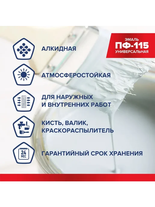 Краска по металлу, дереву и бетону ПФ-115, коричневый, фото 2