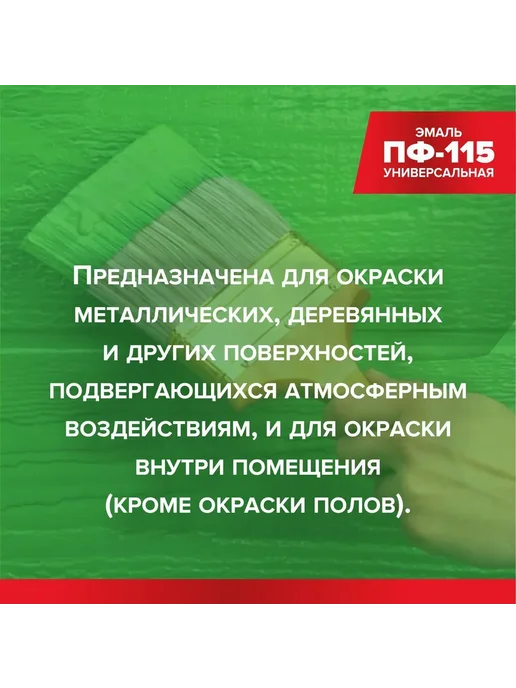 Краска по металлу, дереву и бетону ПФ-115, коричневый, фото 3