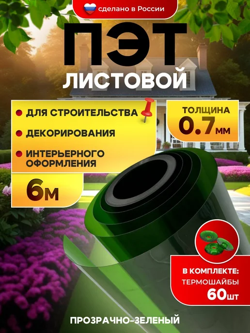 SheRRy miXx ПЭТ-лист прозрачный монолитный в рулоне 0.3 мм - 3 м, 6 м