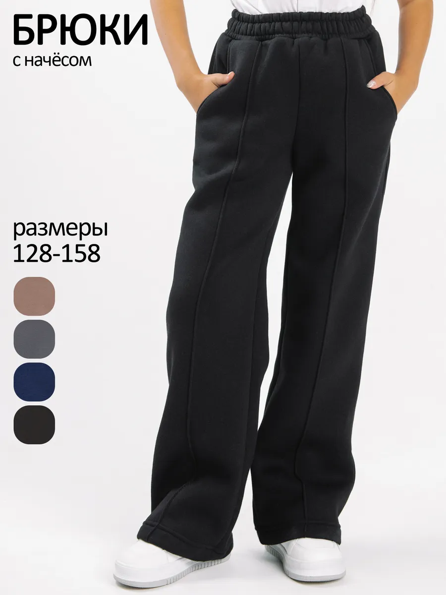 Брюки палаццо школьные с начесом утепленные