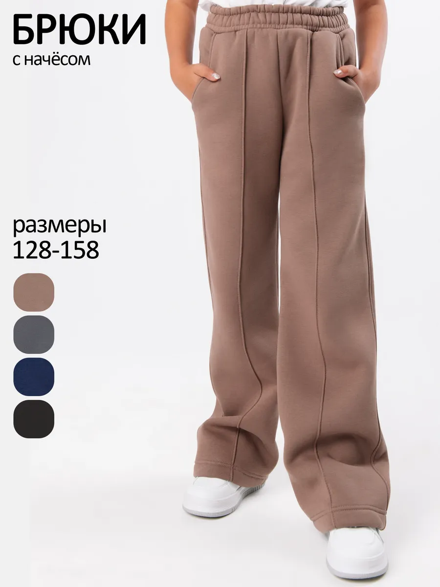 Брюки палаццо школьные с начесом утепленные
