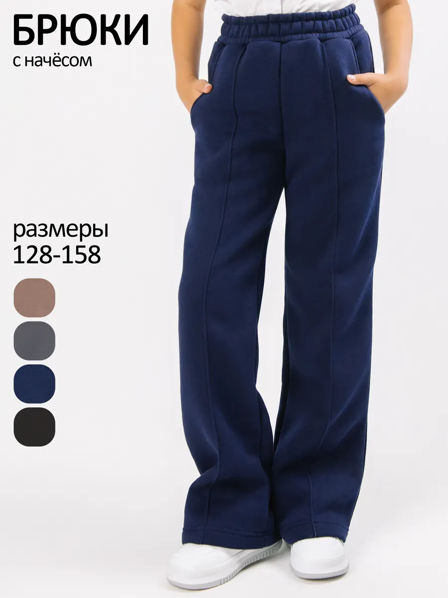 Брюки палаццо школьные с начесом утепленные