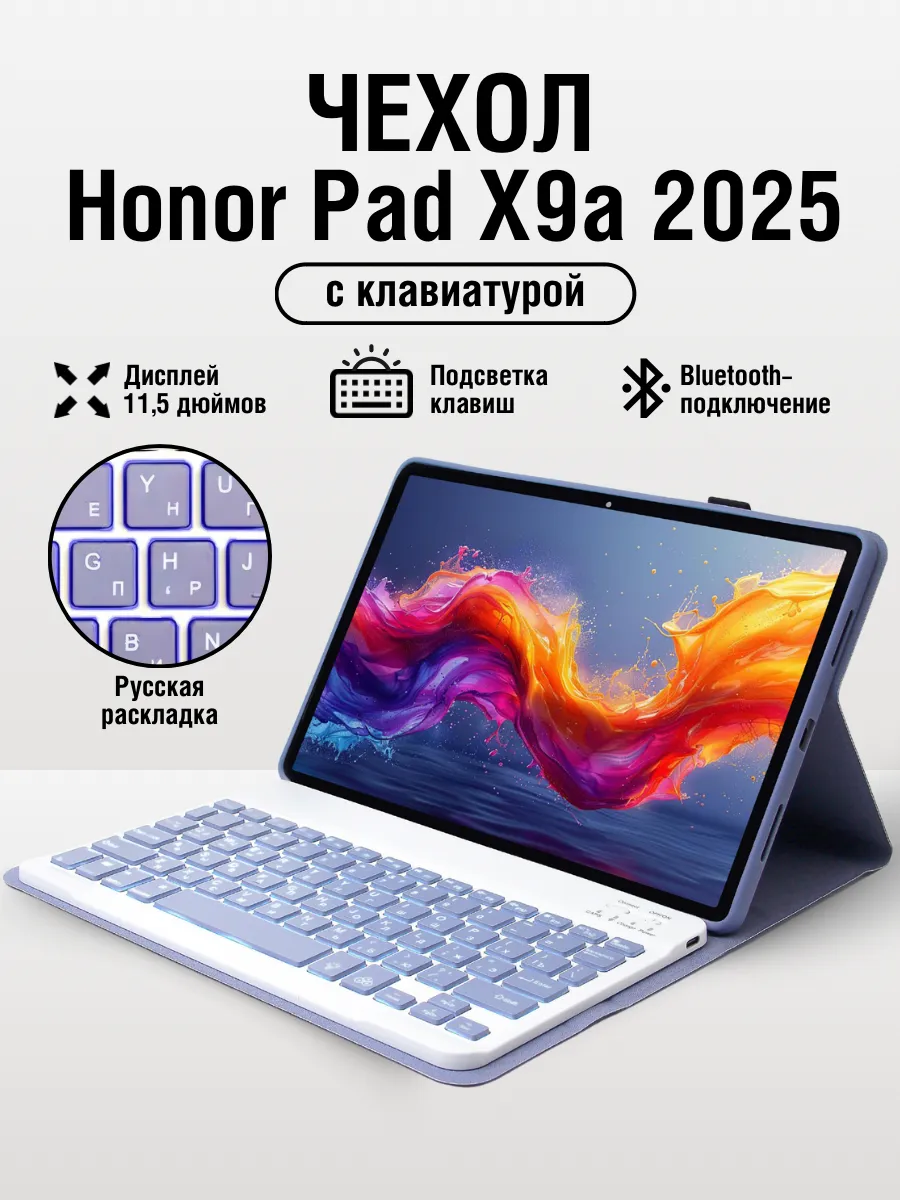 Чехол Honor Pad X9a 2025