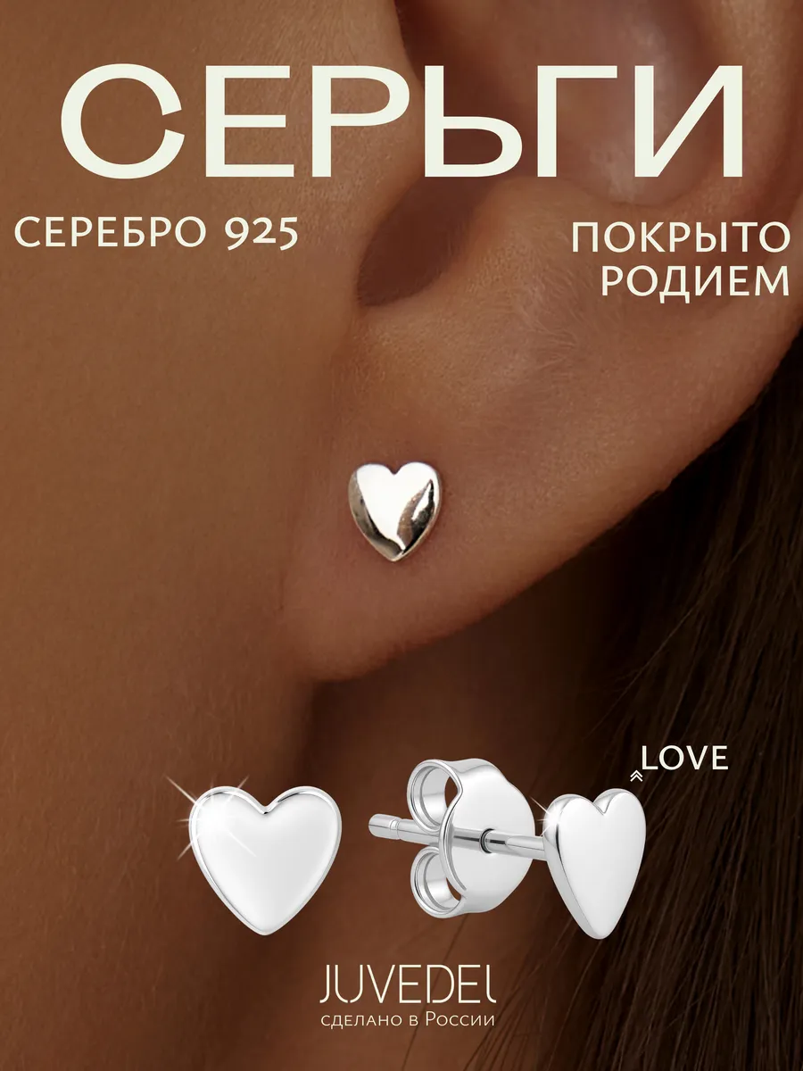 Серьги серебро 925 серебряные гвоздики сердечки