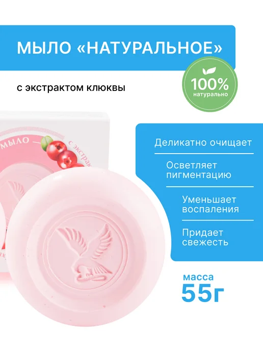 Капля Здоровья Мыло «Натуральное» с экстрактом клюквы, вариант