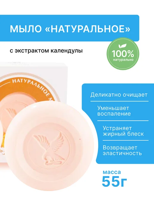 Капля Здоровья Мыло «Натуральное» с экстрактом календулы, вариант