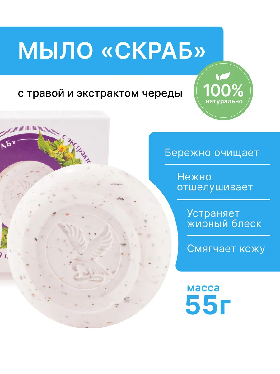 Мыло «Скраб» с травой и экстрактом череды