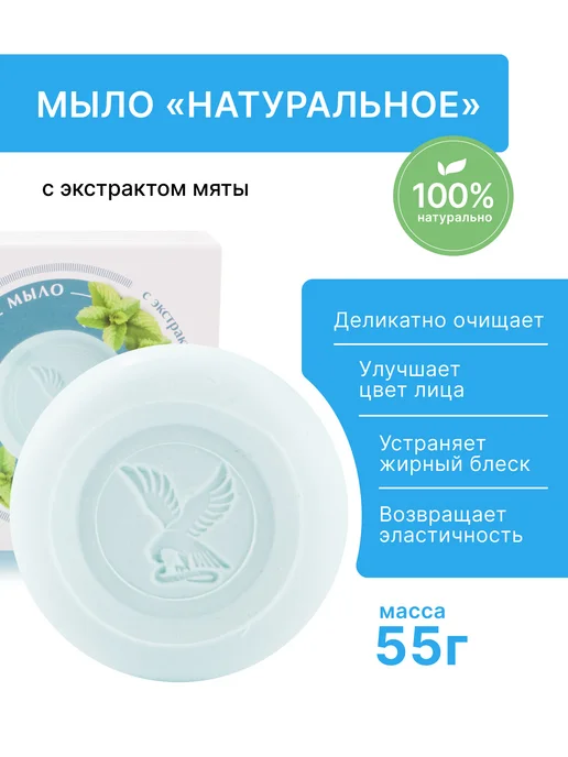Капля Здоровья Мыло «Натуральное» с экстрактом мяты, вариант