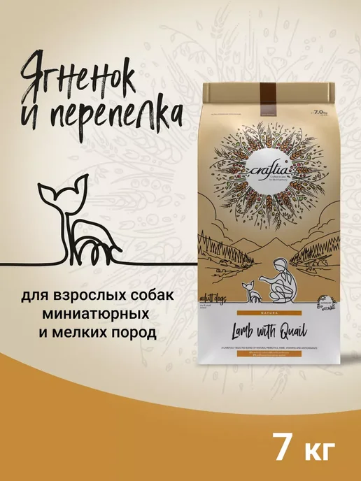 Сухой корм CRAFTIA NATURA Перепелкой для собак, мелкие, ягненок, 7 кг