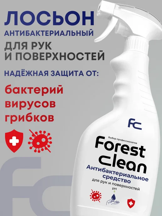 FOREST Clean Антисептик для рук и поверхностей 500 мл, 500 мл