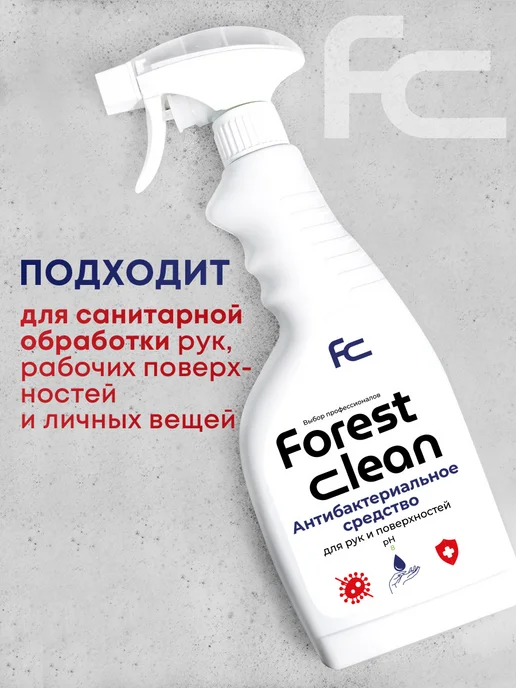 FOREST Clean Антисептик для рук и поверхностей 500 мл, 500 мл, фото 2