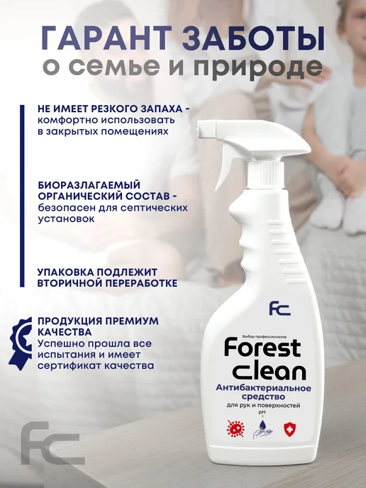 FOREST Clean Антисептик для рук и поверхностей 500 мл, 500 мл, фото 4