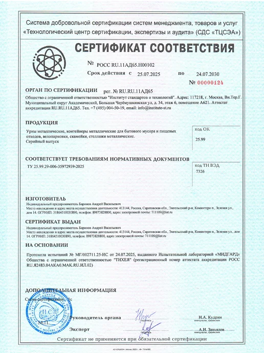 Стандарт-Сар Урна металлическая уличная качающаяся УК-1, черный, фото 7