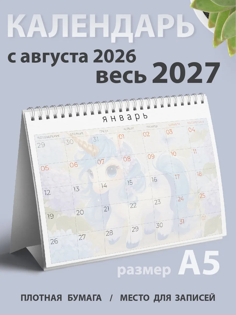 Календарь 2026-2027 настольный домик, планер на месяц