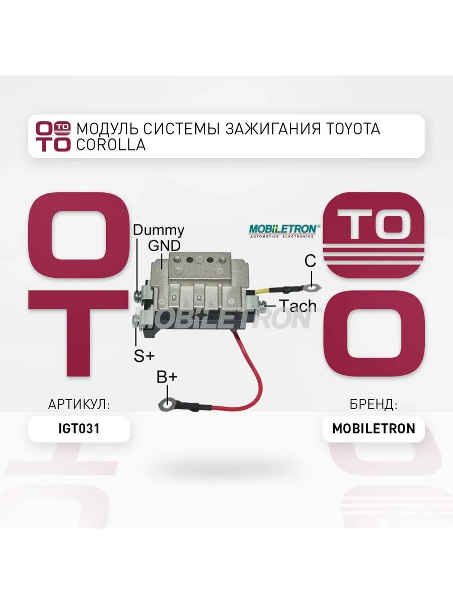 Модуль системы зажигания Toyota Corolla