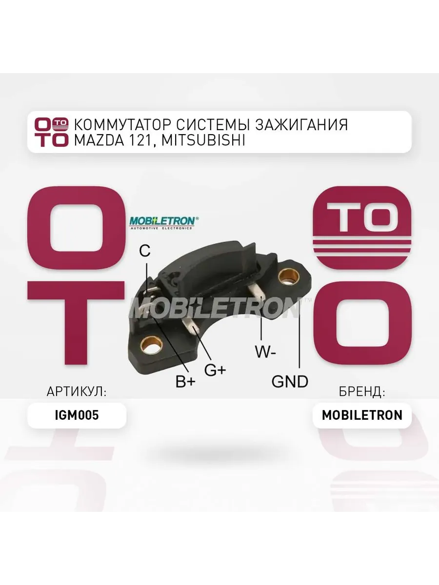 Модуль системы зажигания Mazda Suzuki