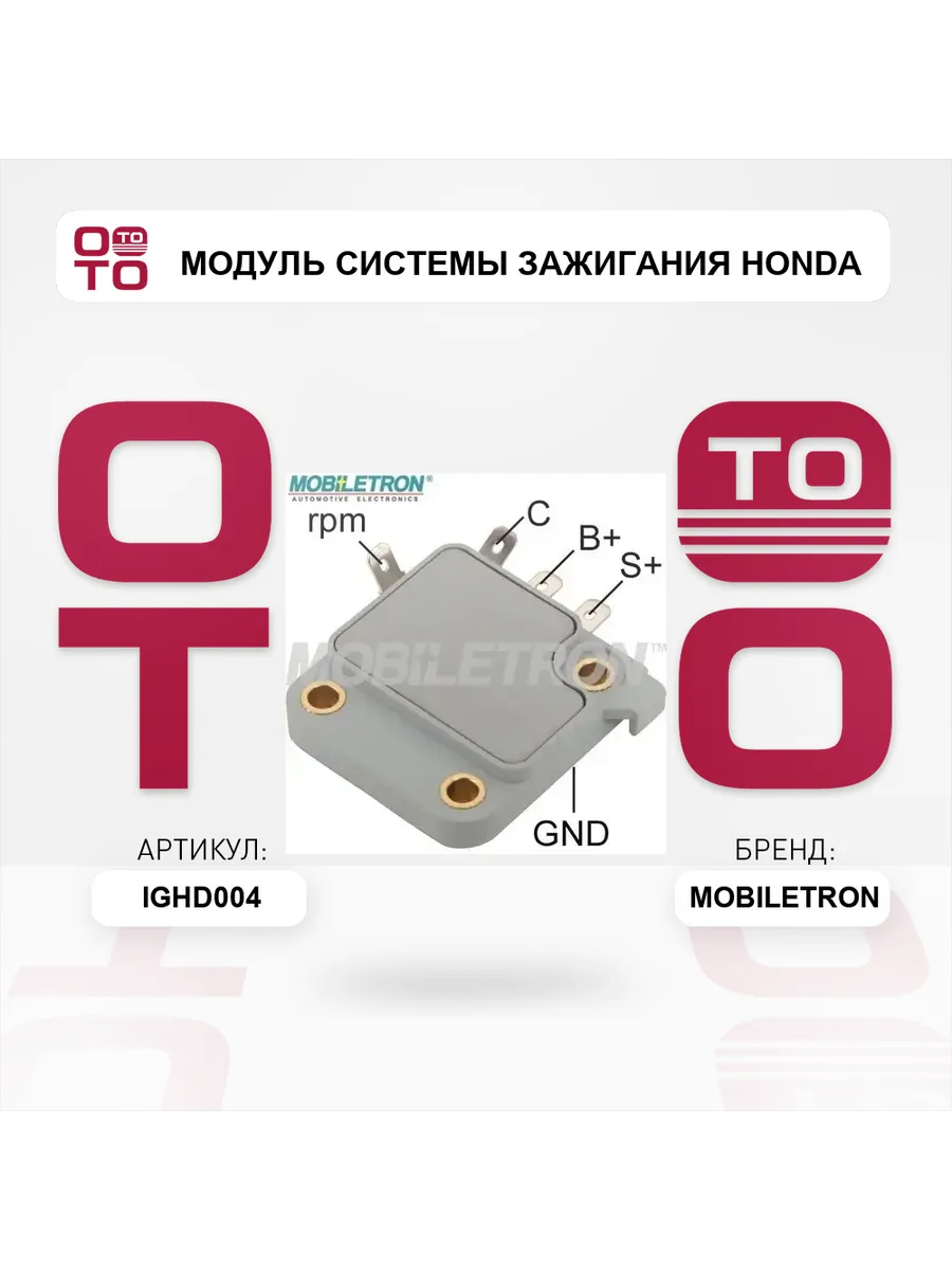Модуль системы зажигания Honda