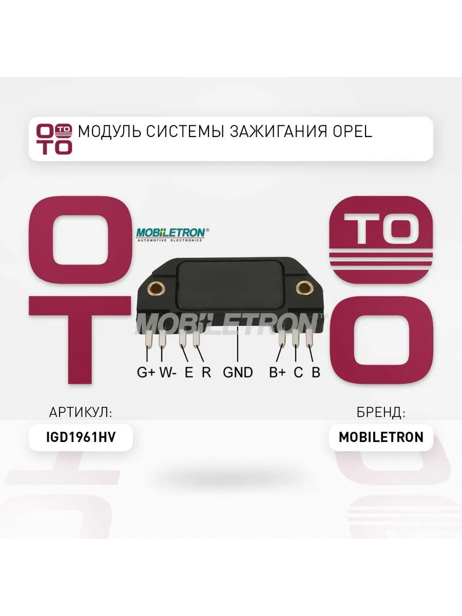 Модуль системы зажигания Opel